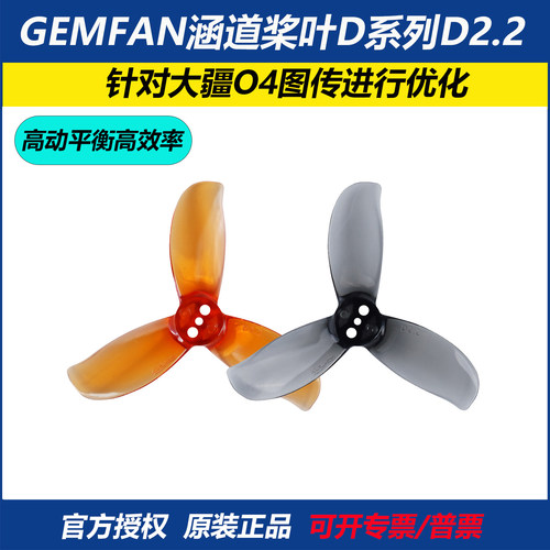 乾丰新款涵道桨叶D系D2.2三叶桨