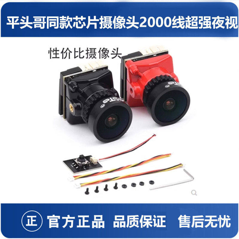 FPV穿越机平头哥同款芯片摄像头2000线超强夜视镜头2.1M航模5.8G
