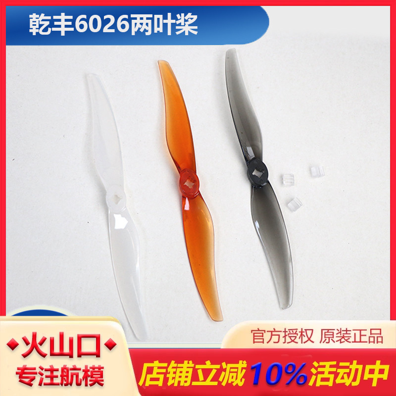 乾丰6026-26寸桨叶1.5/5MM