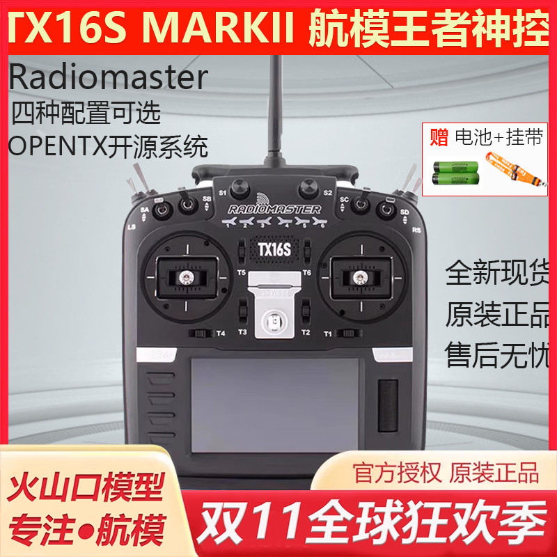 RadiomasTX16SMKII航模遥控器