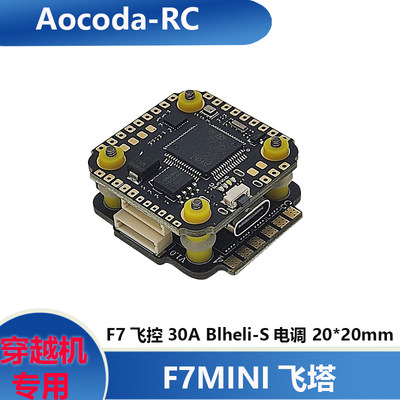 Aocoda-RCF7MINIV2飞塔穿越机