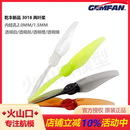 乾丰Gemfan Toothpick 3018两叶轻量型牙签机桨叶1204 1303电机