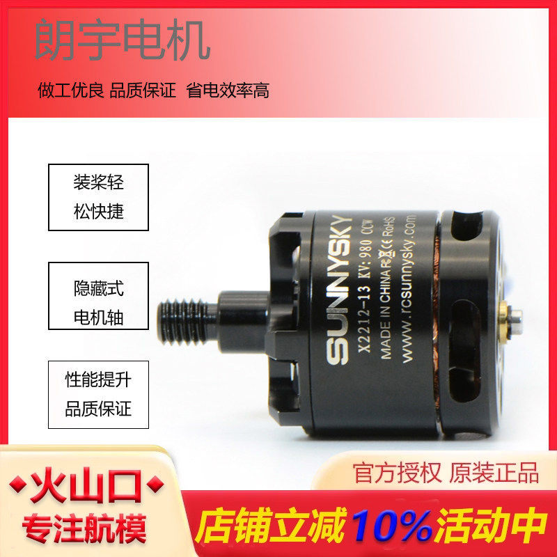 清仓 朗宇Sunnysky X2212 KV980 KV1250 kv2450多旋翼 无刷 电机