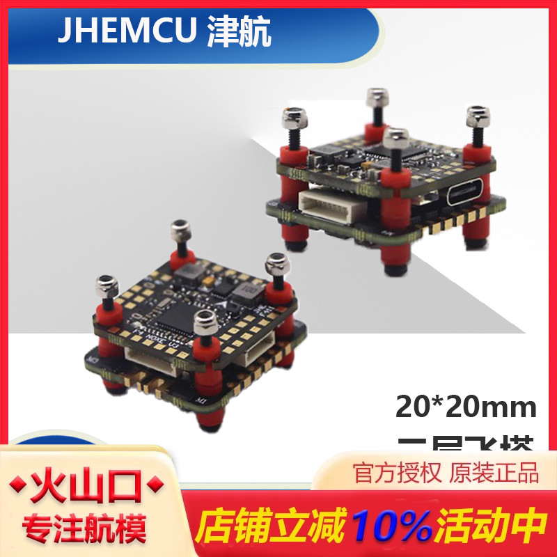 津航F4NOXEV2飞控40A电调飞塔