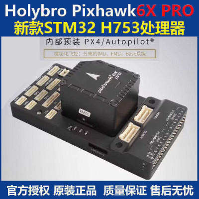 合力Pixhawk6XPRO飞控无人机