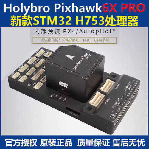 合力Pixhawk6XPRO飞控无人机