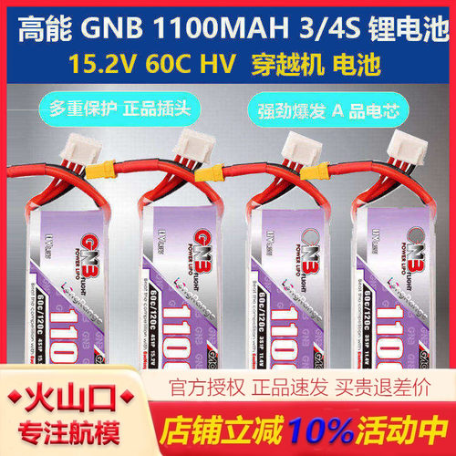 GNB高能1100mAh3S4S无人机电池