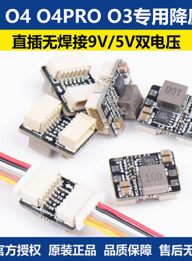 CCRC FPV 外置BEC AU-BEC DJI O4 O4PRO O3用外置降压器 5V/9V 3A