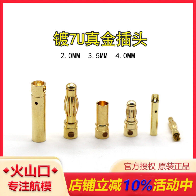 香蕉头航模灯笼香蕉头2/3/3.5/4mm电机电调专用镀金公母一对 插头