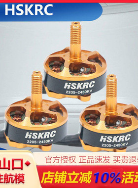 航模四轴穿越机2205无刷电机2450KV 1700KV 3-6S 5寸暴力竞速马达
