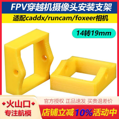 穿越机摄像头14转19mm安装支架