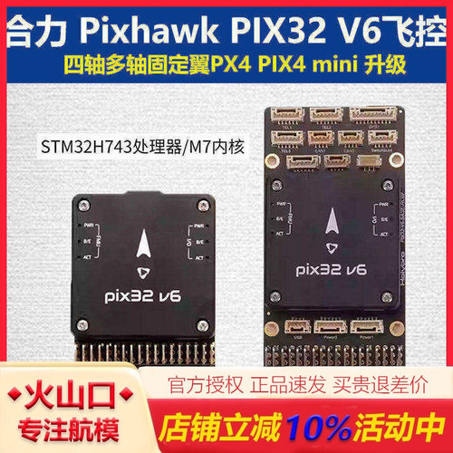 HolybroPixhawkPIX32V6飞控