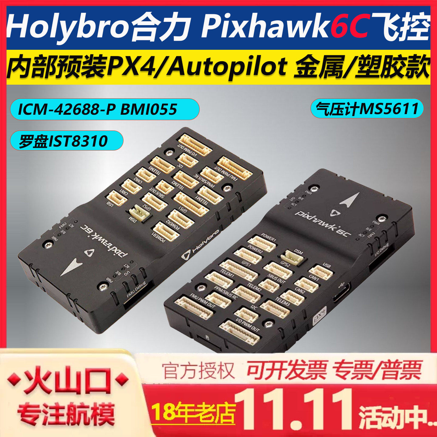 开源合力Pixhawk6C飞控无人机