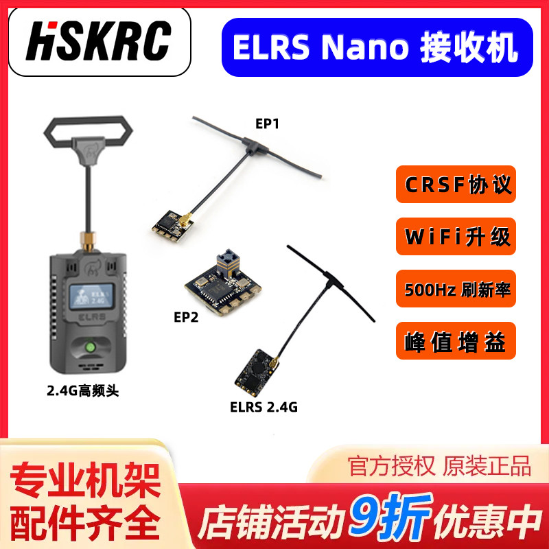 ELRS2.4G高频头fpv接收机