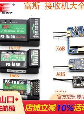 富斯FLYSKY RX2A  IA6 IA6B IA10B X6B  A8S 接收机FS-I6 I6X I6S