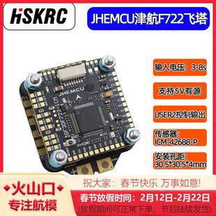 穿越机F7飞塔JHEMCU津航F722飞控45A/55A四合一电调 FPV 3-8S