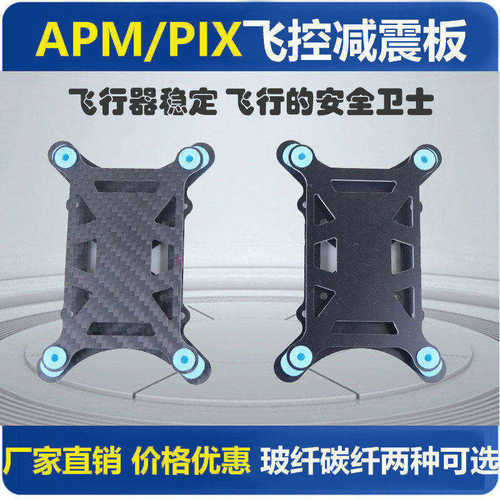 HSKRCAPMPIX飞控减震板超轻