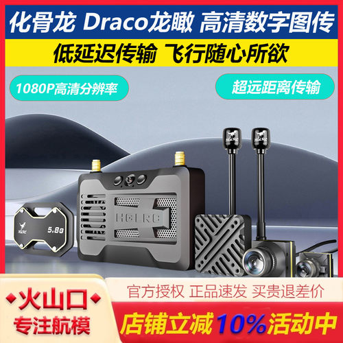 化骨龙Draco龙瞰高清数字图传