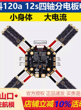 HAKRC海科120a 12s四轴分电板5v12v双路bec fpv穿越机单体电调