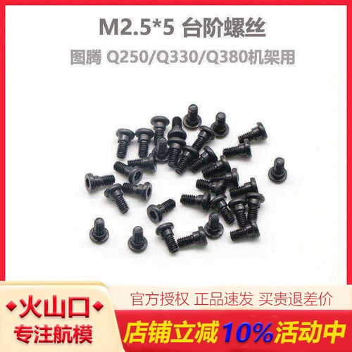 清仓M2.5*5阶梯/台阶螺丝图腾