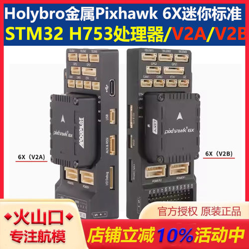 合力金属Pixhawk6XMINI飞控