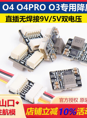 CCRC FPV 外置BEC AU-BEC DJI O4 O4PRO O3用外置降压器 5V/9V 3A