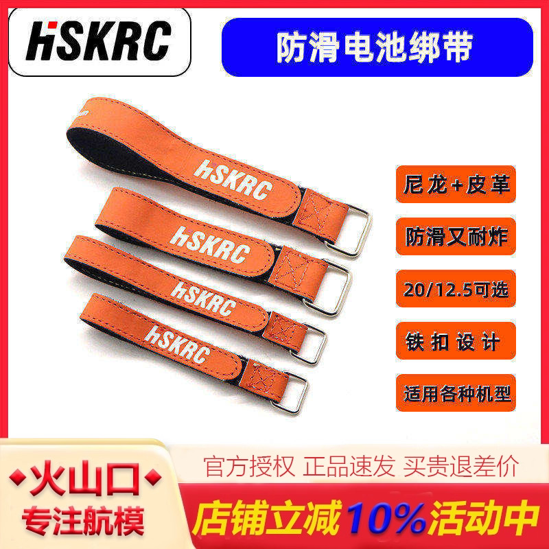 HSKRC FPV穿越机 倒置圈圈机 四轴多旋翼 航拍锂电池防滑扎带绑带