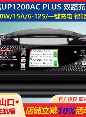 UltraPower飞腾UP1200AC PLUS 充电器 6-12S 航模大功率平衡充15A