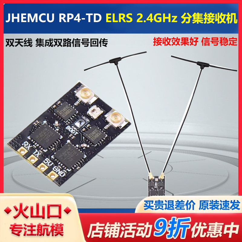 津航ELRS2.4GHz分集接收机穿越机