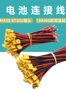 XT30U插头带线 18AWG 耐高温硅胶线 无人机电池连接线 主供电线