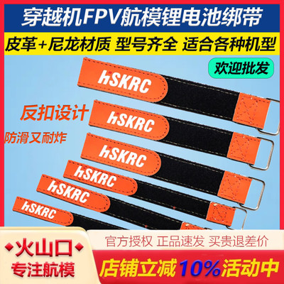 魔术贴反扣穿越机航模电池绑带