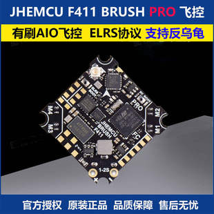 津航JHEMCU F411 BRUSH PRO AIO反乌龟有刷飞控ELRS2.4G空心杯FPV
