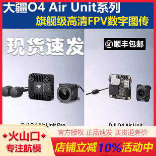 DJI O4 Air Unit O4 PRO高清数字图传天空端适用大疆眼镜G3 N3 G2