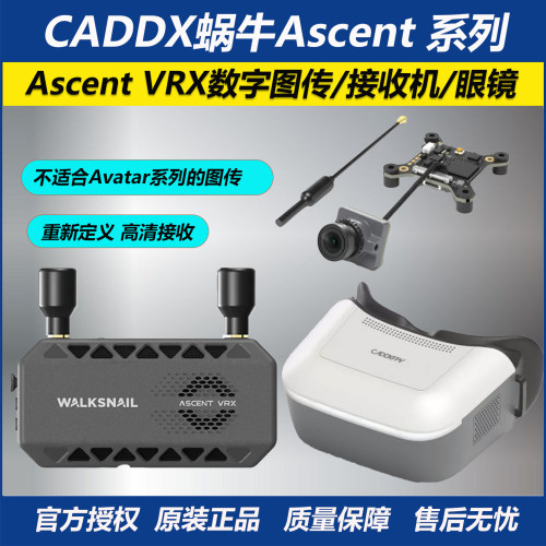 蜗牛Ascent高清图传接收机眼镜