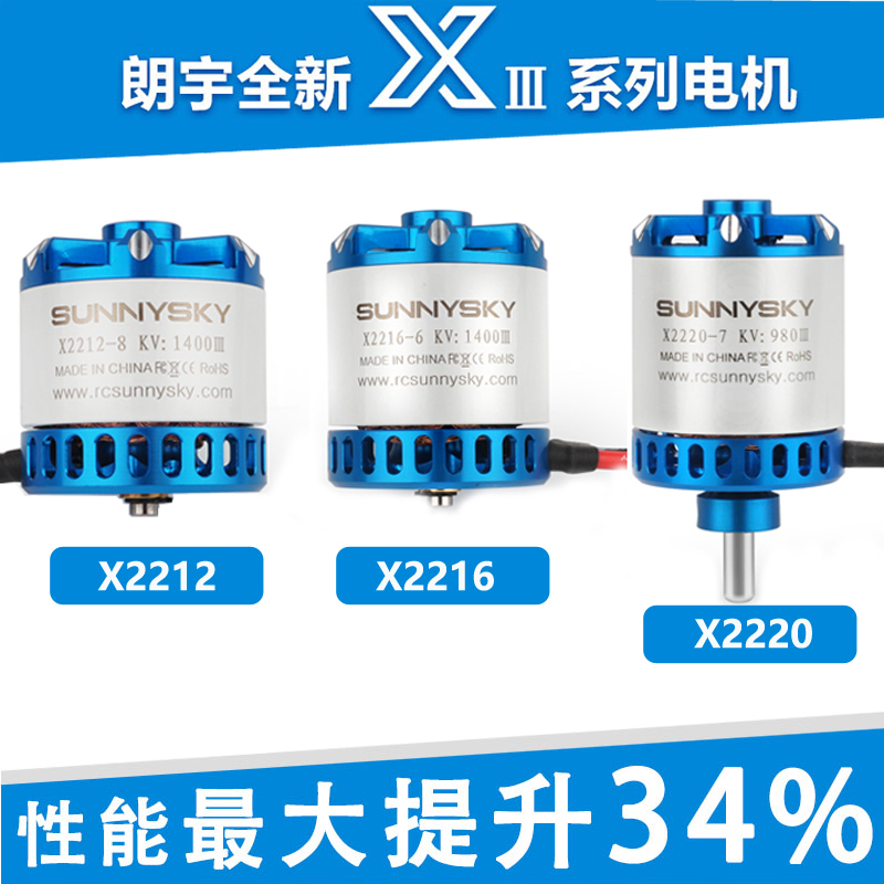 X2212X2216无刷电机朗宇