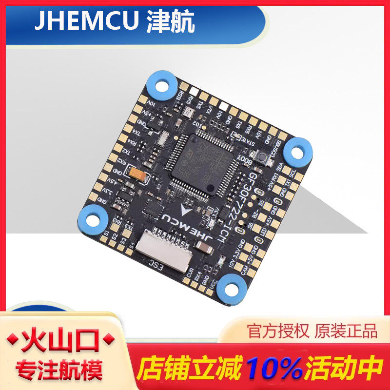 津航GF30F722-ICMF7飞控穿越机