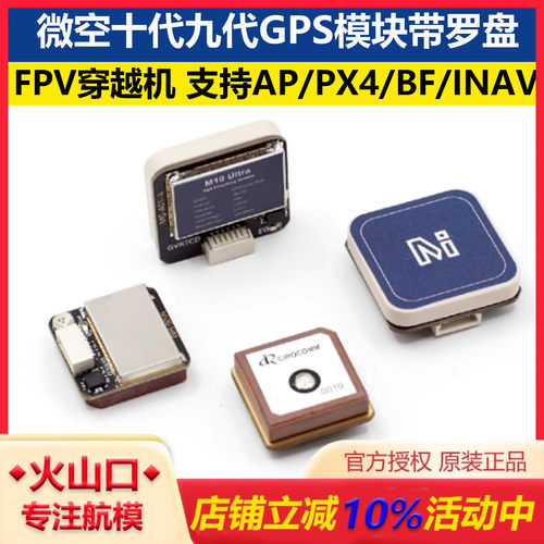微空十代九代GPS模块带罗盘 固定翼FPV穿越机 支持AP/PX4/BF/INAV