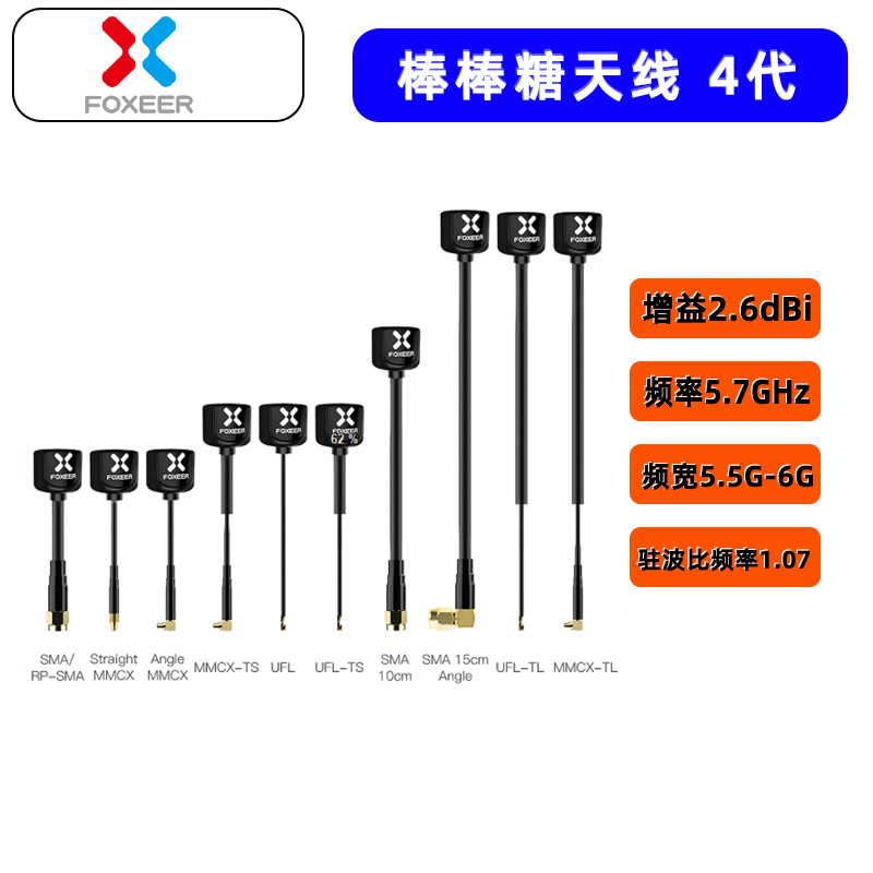 foxeer4代棒棒糖天线更强更稳