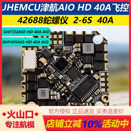 津航F722/F40540AAIO航模飞控