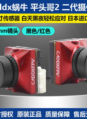 Caddx蜗牛 平头哥2 二代摄像头Ratel2 功能夜视镜头无人穿越机FPV