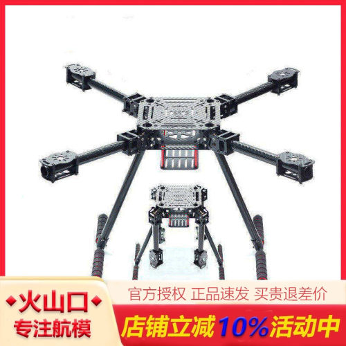 HSKRC ZD550 ZD680 四轴伞形折叠航拍碳纤机架 电动脚架 固定脚架