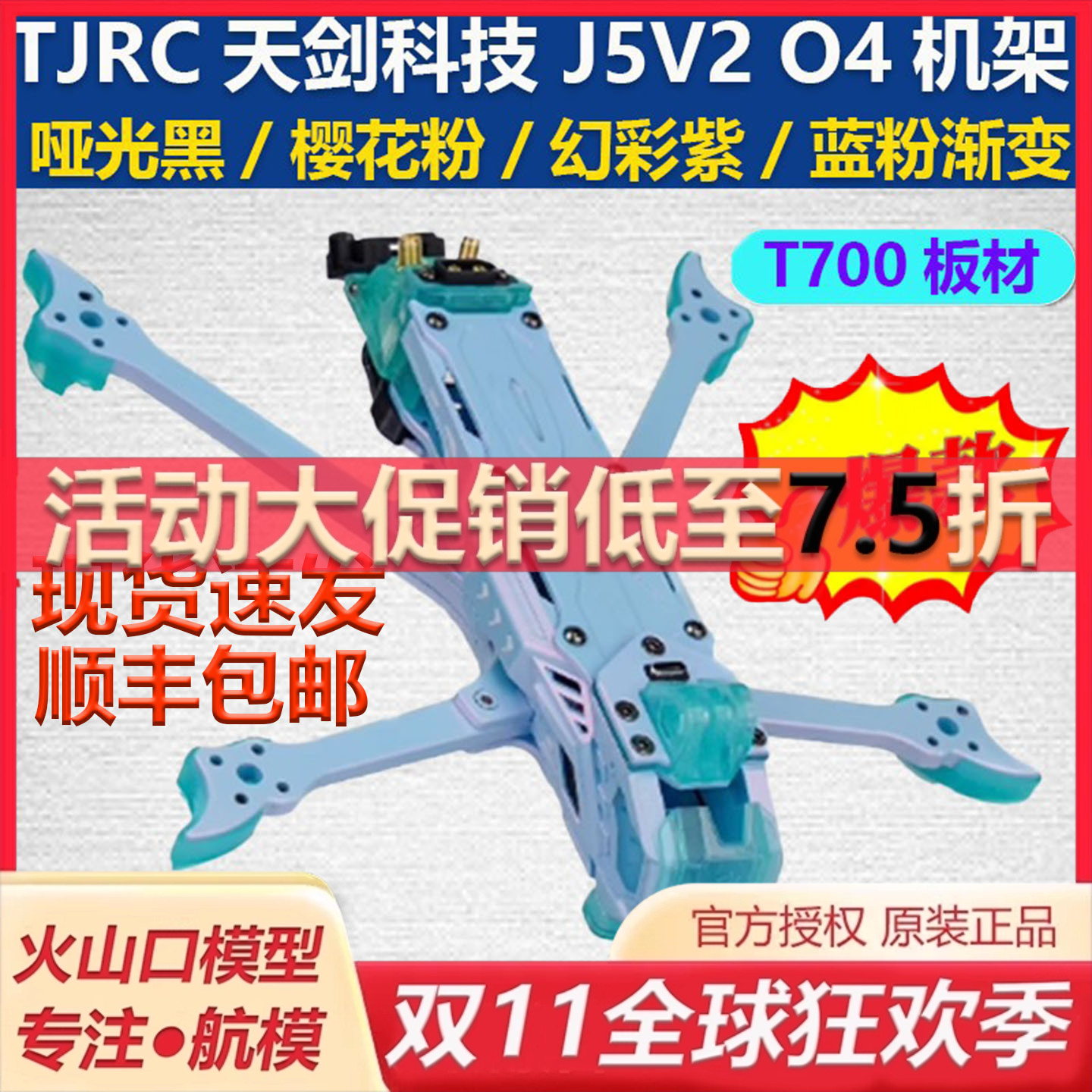 天剑科技J5v2O4蓝粉渐变机架