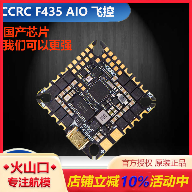 40AAIO飞控AT32F435穿越机