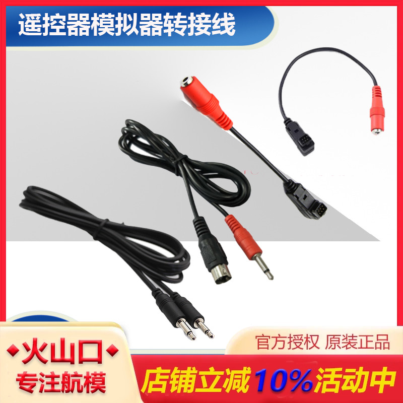 遥控器模拟器转接线品质保证
