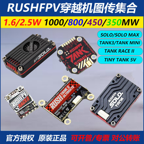 RUSHSOLO穿越机图传大集合