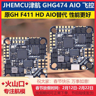 JHEMCU津航GHG474 40A AIO飞控电调一体板 牙签机穿越机怪象 2-6S