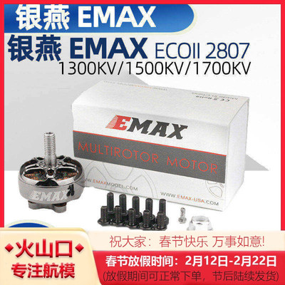 银燕ECOII2807无刷电机7寸穿越机