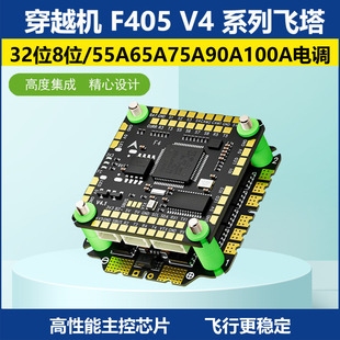 65A 60A 75A四合一电调aioF4飞塔无人机 55A 穿越机飞控F405V4