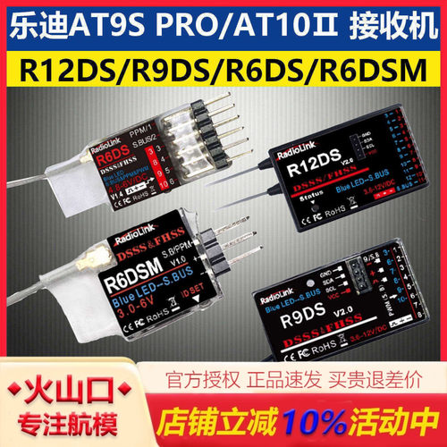 乐迪AT9SPROAT10Ⅱ遥控器接收机