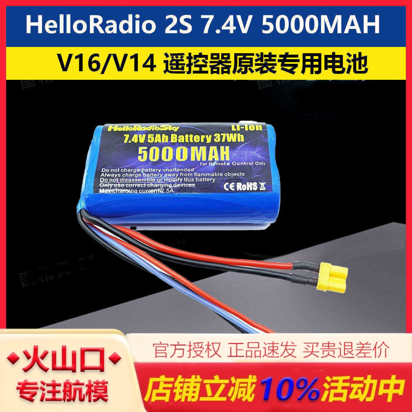 HelloRadio 2S 7.4V 5000MAH V16 V14 遥控器原装专用锂电池XT30 - 实物图